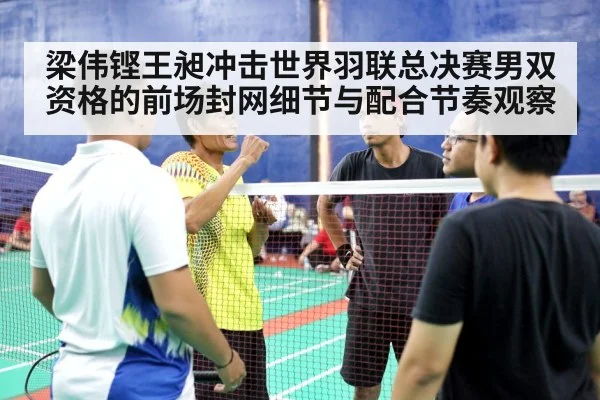 badminton players rotation teamwork